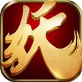 阴阳捉妖师安卓果盘版 V2.2.0