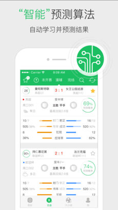 猎球预测ios版 V2.0.1