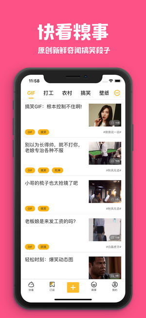 快看糗事ios版 V1.1.1