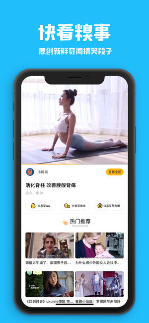 快看糗事ios版 V1.1.1