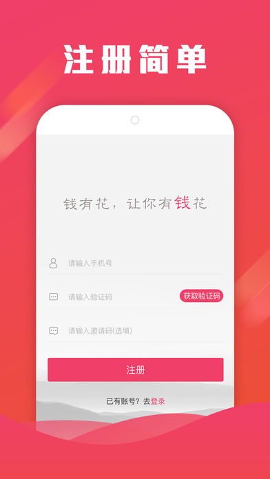 钱有花ios版 V1.2.0