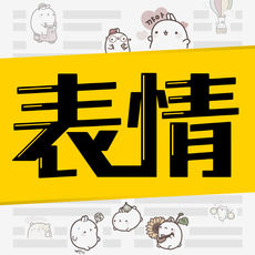 表情包制作ios版 V2.6