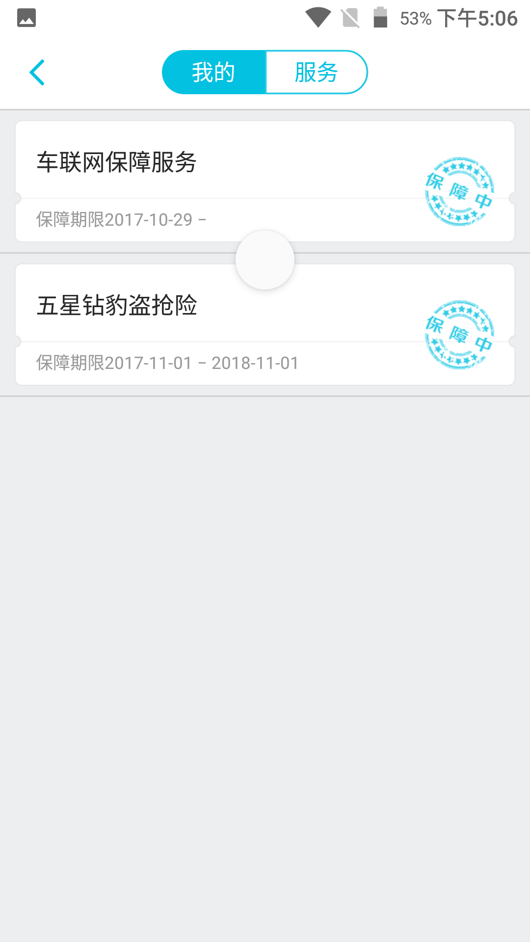 神骑出行ios版 V2.1.0