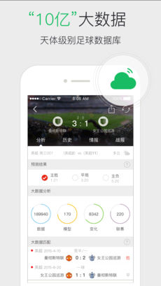 猎球预测ios版 V2.0.1