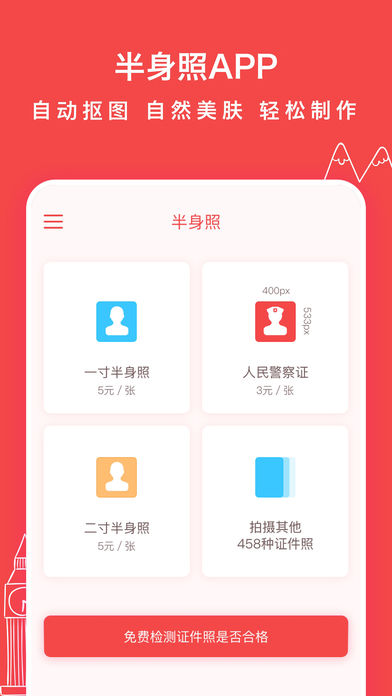 半身照ios版 V1.0