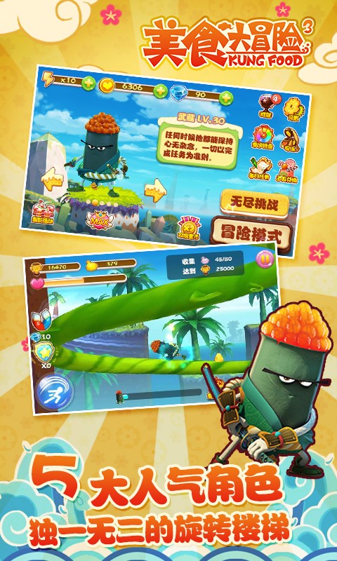 美食大冒险之文明之旅ios版 V3.8.23