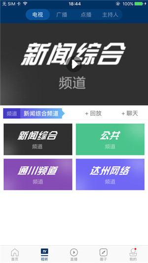 达州观察ios版 V1.4.2