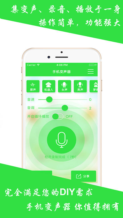 手机变声器ios版 V1.0.3