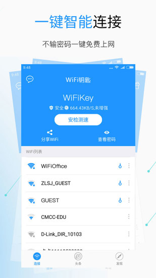 WiFi钥匙ios版 V5.2.0