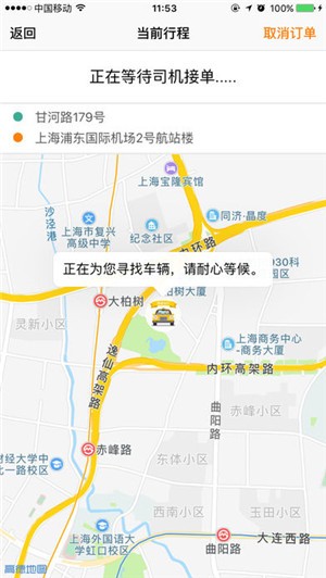 捷律出行ios版 V1.08