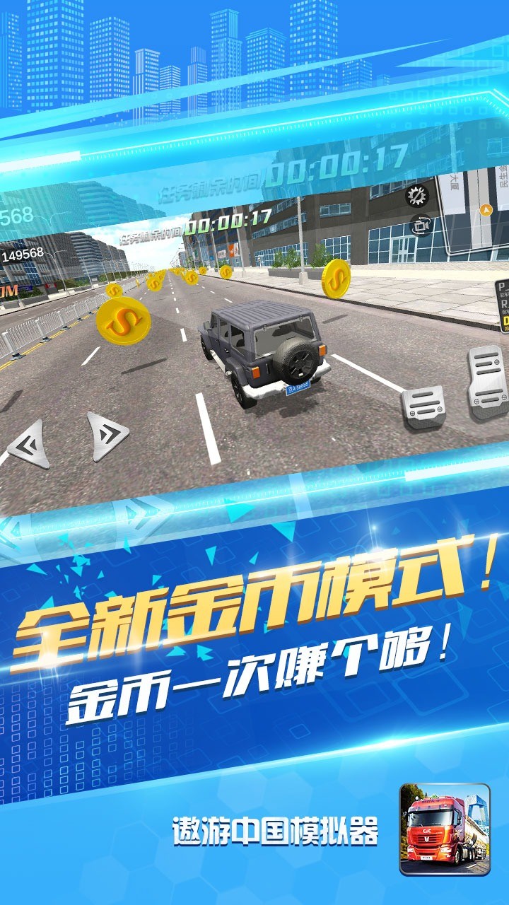 遨游中国模拟器ios版 1.1.9