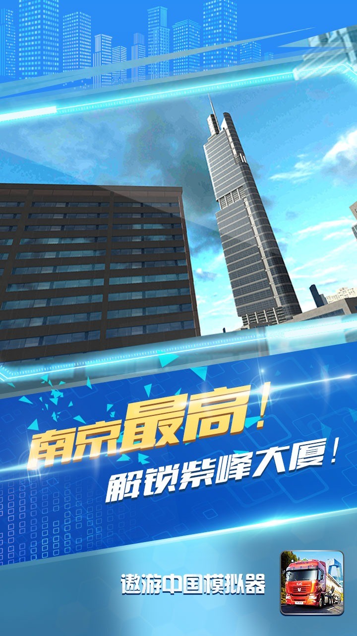 遨游中国模拟器ios版 1.1.9