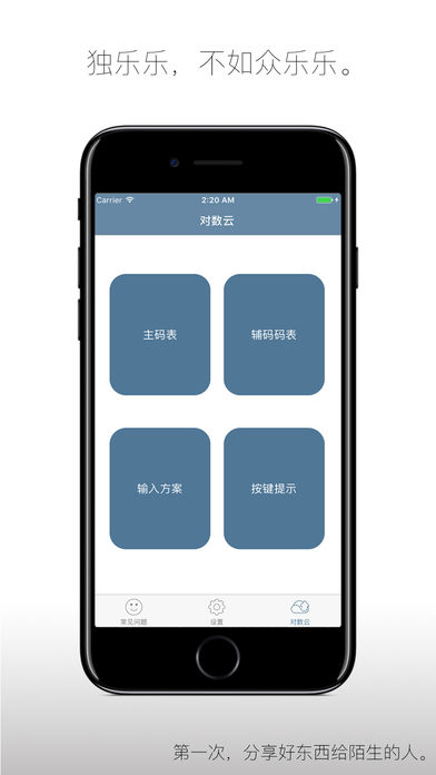 落格输入法ios版 V1.0.1