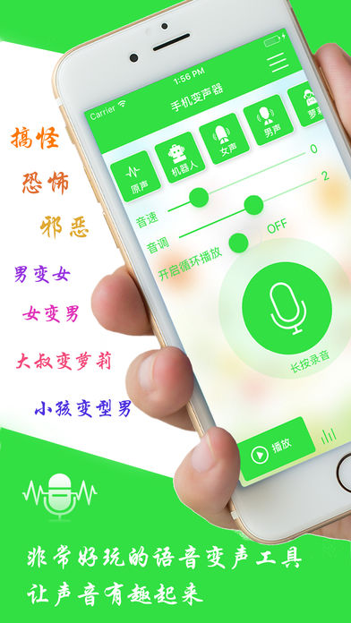 手机变声器ios版 V1.0.3