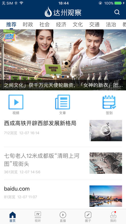 达州观察ios版 V1.4.2