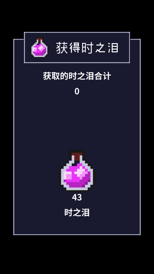 穿梭物语ios版 V1.0