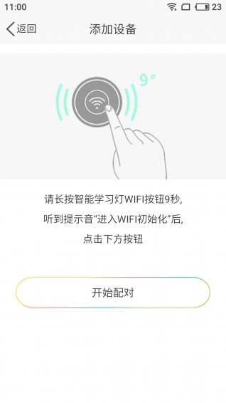 智能学习灯ios版 V1.3