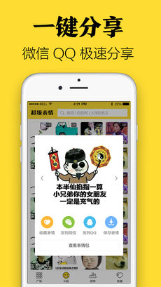 表情包制作ios版 V2.6