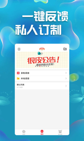 很皮语音包ios版 V25.8