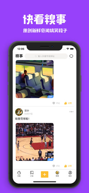 快看糗事ios版 V1.1.1