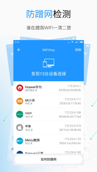 WiFi钥匙ios版 V5.2.0