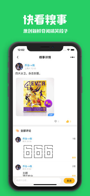 快看糗事ios版 V1.1.1