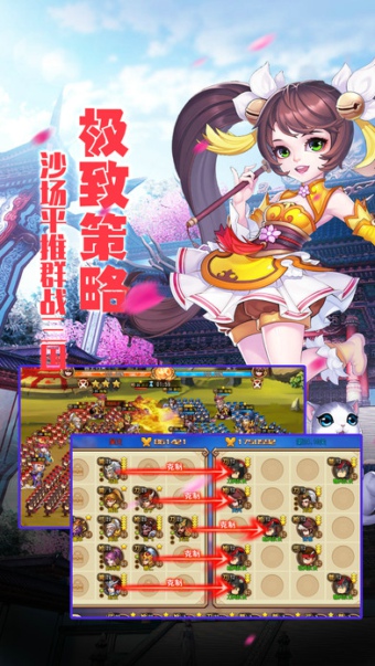 萌传三国安卓版 V1.0