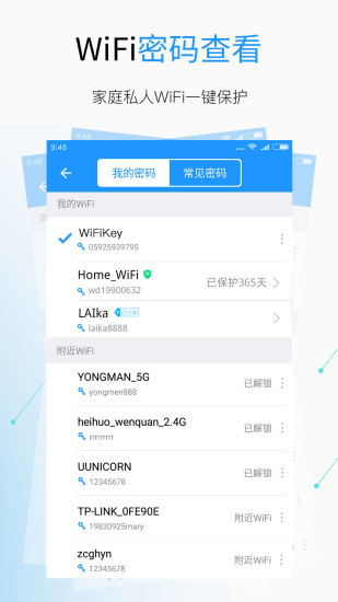 WiFi钥匙ios版 V5.2.0