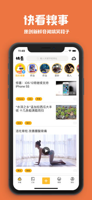 快看糗事ios版 V1.1.1