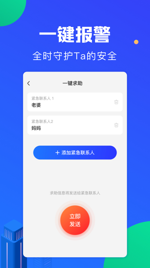 定位宝安卓版 V2.8.7