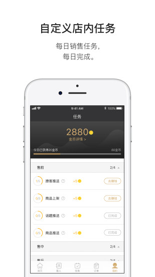 管家真选ios版 V2.0.0