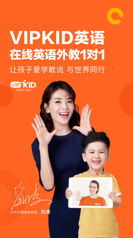 vipkid英语家长端安卓版 V2.3.1