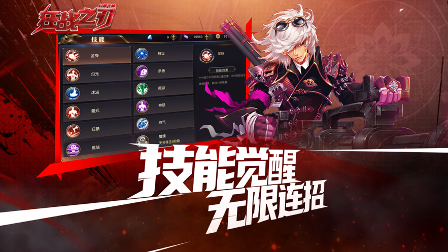 狂战之刃ios版 V1.0.3