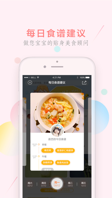 萌煮辅食ios版 V2.4.1