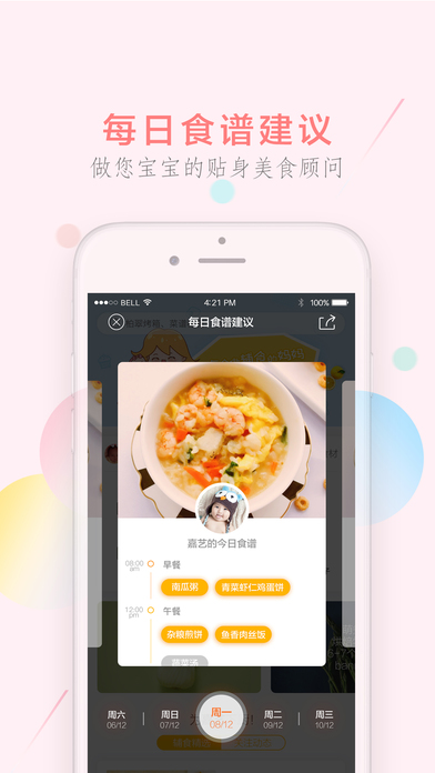 萌煮辅食ios版 V2.4.1