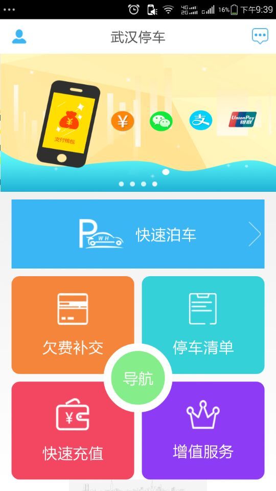 武汉停车ios版 V2.1.3