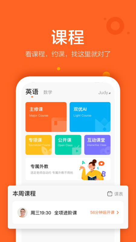 vipkid英语家长端安卓版 V2.3.1