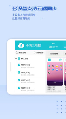 小滴云手机安卓版 V2.0.3