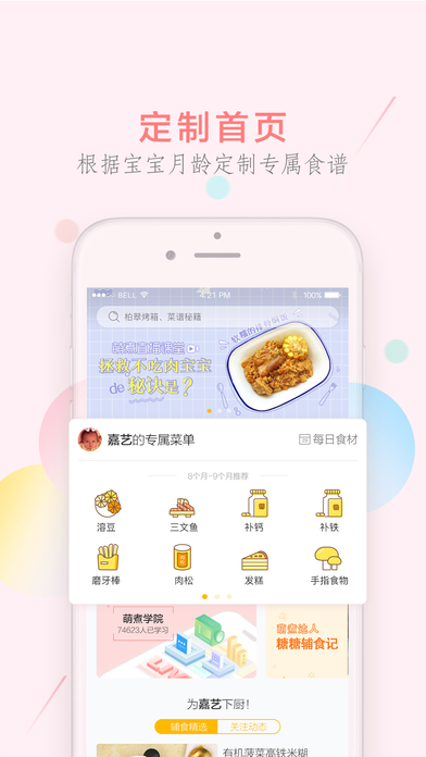 萌煮辅食ios版 V2.4.1