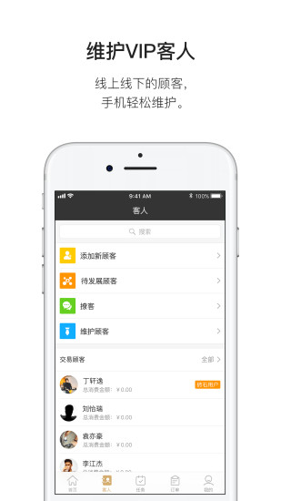 管家真选ios版 V2.0.0