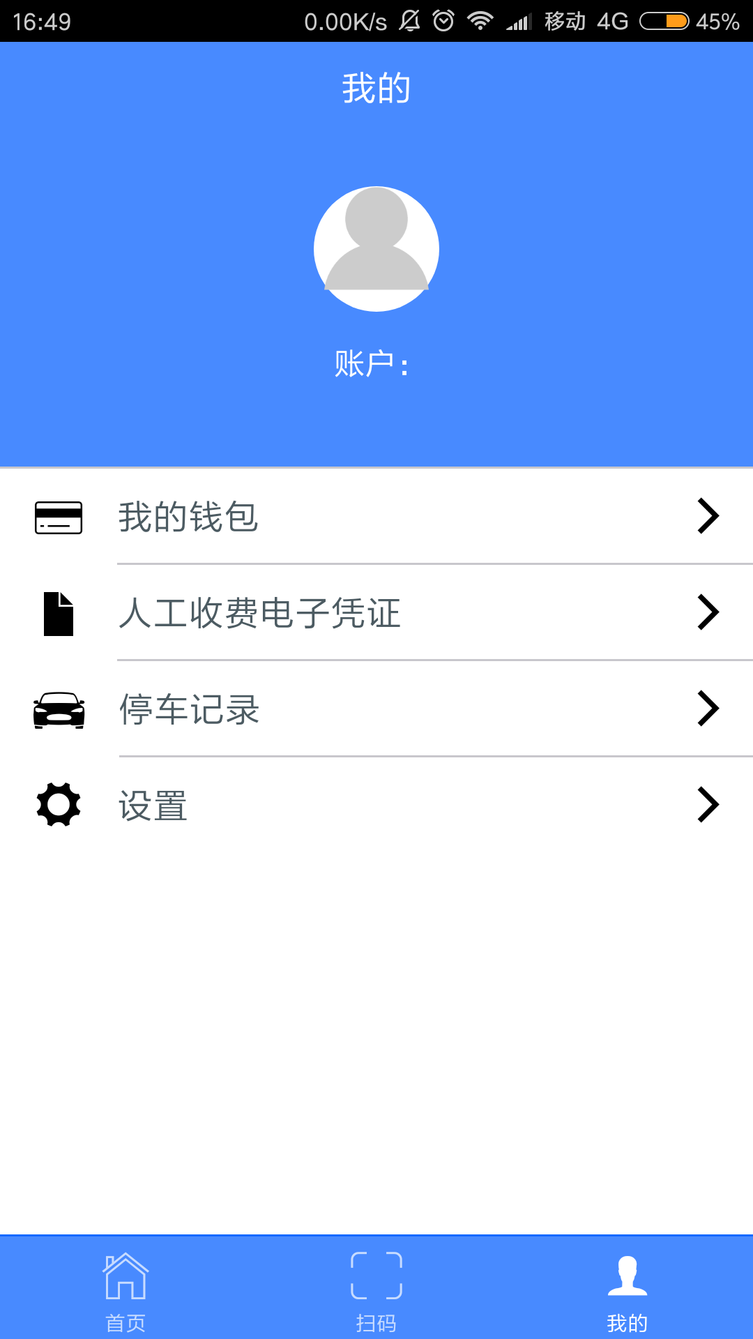 溜溜停车ios版 V2.2.9