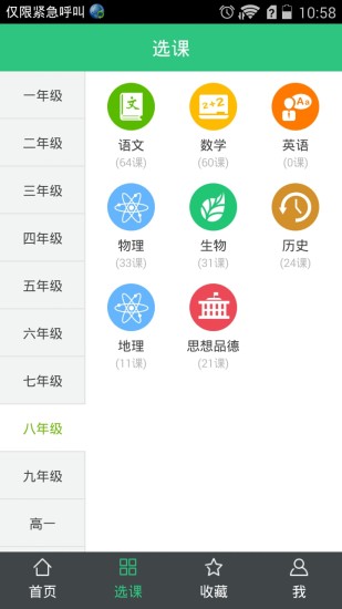 我乐学习安卓版 V2.6.6