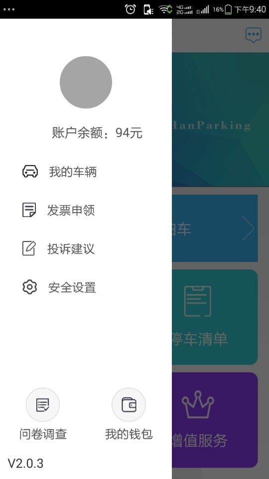 武汉停车ios版 V2.1.3
