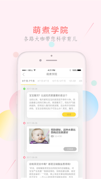 萌煮辅食ios版 V2.4.1