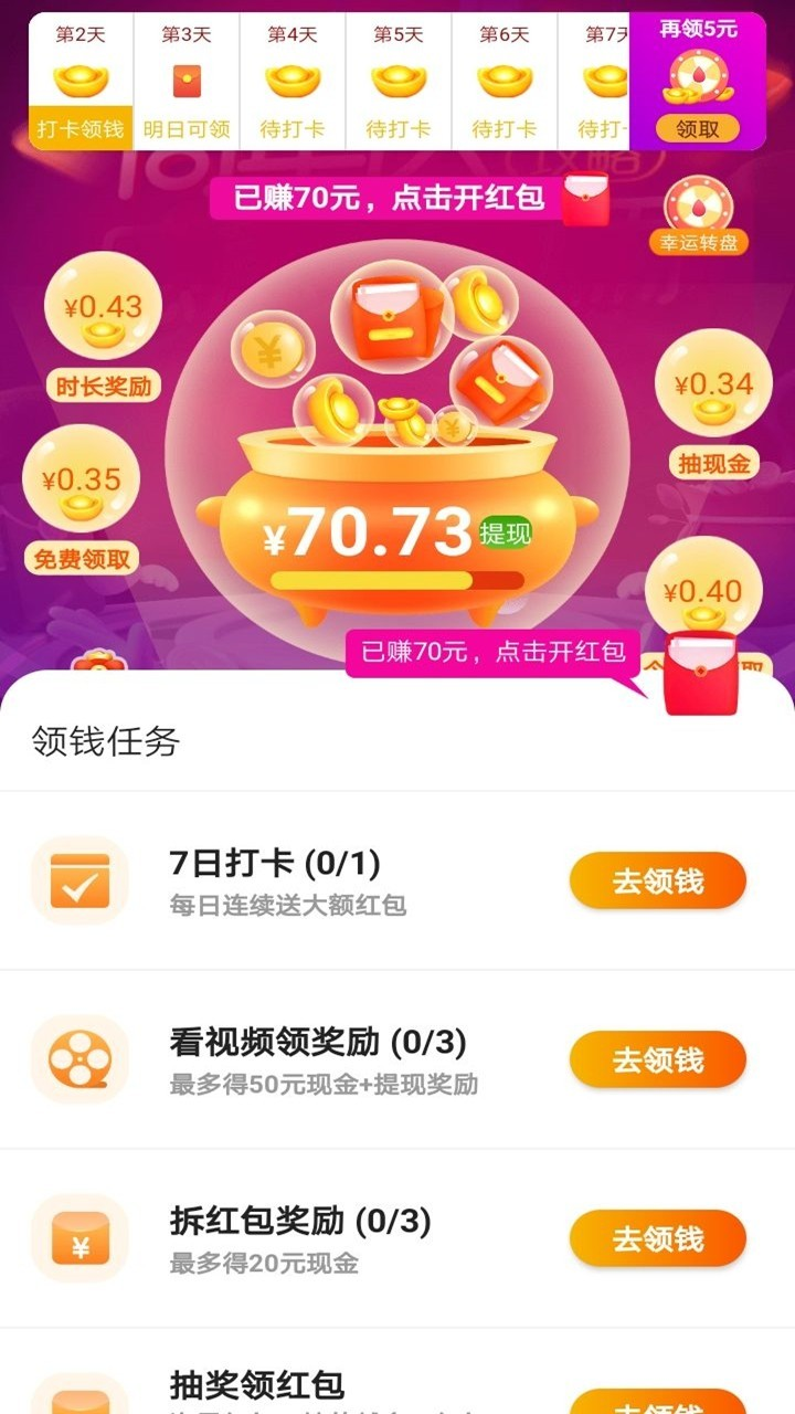 亿万财神爷安卓赚金版 V1.0.3