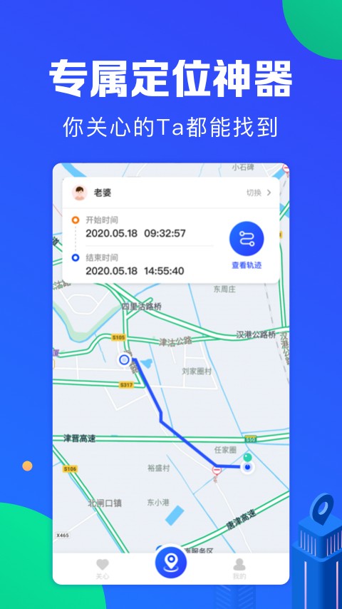定位宝安卓免费版 V2.8.7