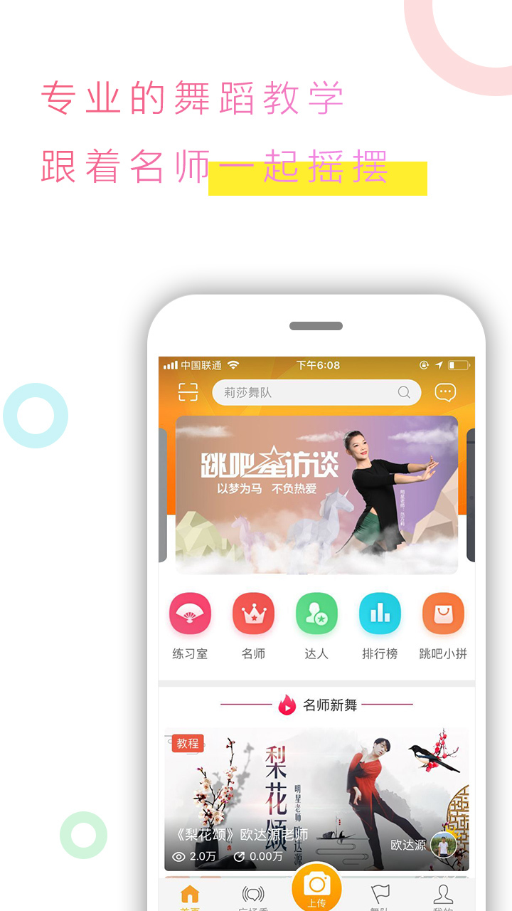 跳吧广场舞ios版 V2.0.2