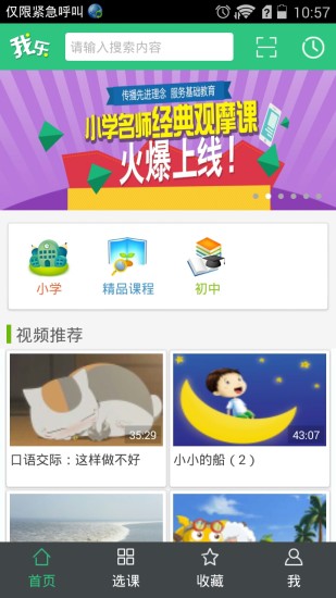 我乐学习安卓版 V2.6.6