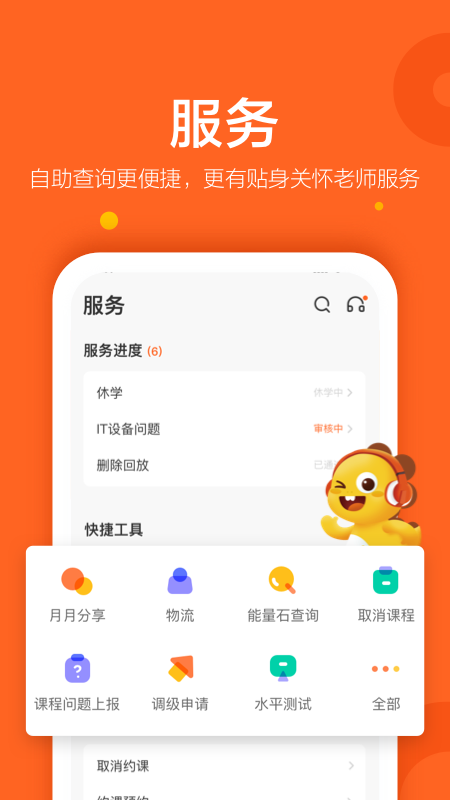 vipkid英语家长端安卓版 V2.3.1