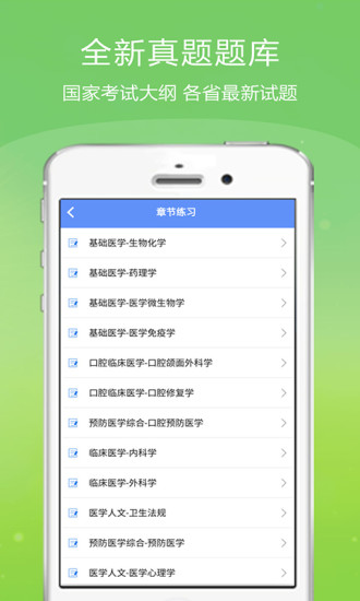 口腔执业医师金考点安卓版 V2.3.8